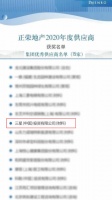 荣誉加冕！三星中央空调获正荣地产2020年度A级供应商大奖