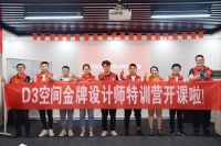 强设计，赢终端|D3空间金牌设计师特训营圆满结业