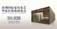 JCC天洋墙布邀请函Ⅰ深圳国际家纺布艺暨家居装饰展览会！
