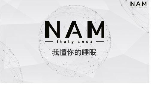 N.A.M床垫的本土化，为海外品牌进入中国市场提供新思考