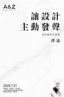 A&Z Designer 分享会 | 泽逵：让设计师主动发声