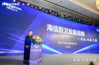 海信厨卫“乘风 驭势 共赢” 2025年战略目标突破80亿