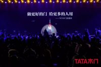 “关上门，不打扰” 六大明星助力TATA木门8.18静音日