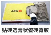 背胶行业标准审查通过 膏状瓷砖背胶代表行业未来