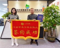 扬帆起航、合作共赢 中拓智森全国合伙人签约仪式圆满完成