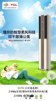 中国家电品牌基地龙头企业系列报道|TCL空调以硬科技铸就硬实力