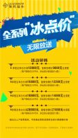 【领绣】盛夏家装省钱攻略来袭 冰点好价燃爆八月