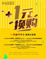 【领绣】盛夏家装省钱攻略来袭 冰点好价燃爆八月