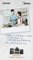 美的悦家套系 | 你就是自己的家，你就是人生的主宰
