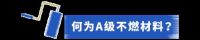 经典品牌无机涂料新品上市，为您的安全加一道防线！