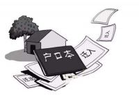 北京落户条件要哪些 北京市落户注意什么