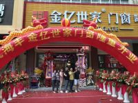 金亿世家海丰店开业，一站式全屋门窗定制开启建材新格局