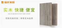 花刨花板的钱，享受实木品质。福庆定制家战略正式起航