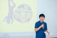 创意发声2.0 | 第一期“声动联盟”启动会圆满落幕