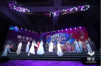 国潮C位，穗力成团，2020年穗宝集团秋季暨新品发布会召开