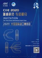 进博会倒计时88天 技术装备展商对接会雅威黑科技咨询量激增