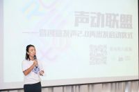 创意发声2.0 — 第一期“声动联盟”启动会在8号桥落幕