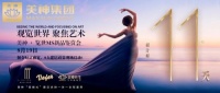 美神集团“览世 · MS新品鉴赏会”