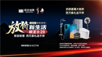盛夏放价  帝王洁具829新品清凉钜惠