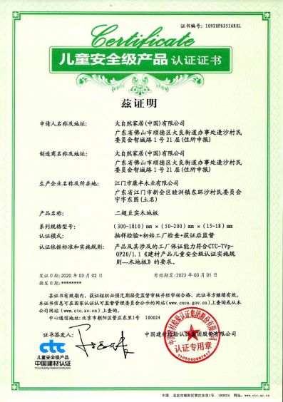 大自然地板加入“绿色人居联盟”，助力健康中国