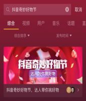 抖音”奇妙好物节”省钱攻略，全场狂撒超值优惠券，超多福利抢先看！