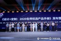 定制+设计，中国首份定制家居产品设计师选材手册发布