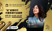武老师受邀参加2020深圳家纺家居展