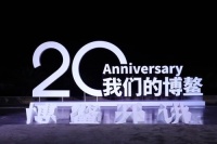 走进 2020 博鳌房地产论坛，“一个架在火炉上烤”的论坛
