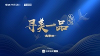 浪花艺术馆 | 宋照方&关天颀 寻美天津一品设计