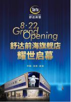 大湾区将迎来“萌宠”新地标 舒达床垫前海旗舰店8.22启幕