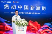 老板电器与中国燃气达成战略合作 共创中国新厨房