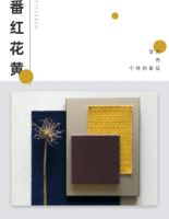 CIFF 上海虹桥 | 2020家居设计新意集之「流动的色彩」