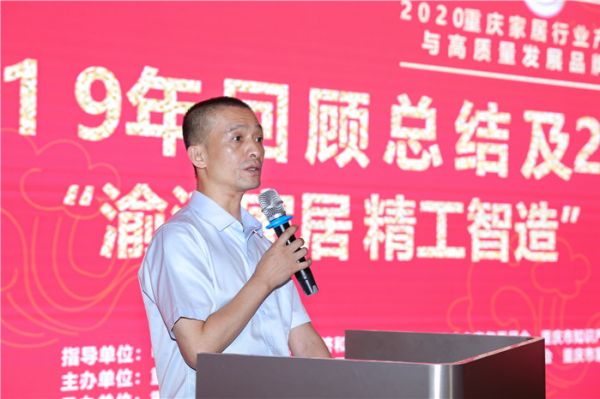 重庆家具行业秘书长丁华对2020“渝派家居精工智造”系列活动做讲解