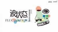 2020国际家居流行色彩趋势发布