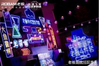 老板电器任性宠粉，联合天猫聚划算打造中式烹饪美食狂欢