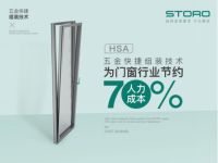 斯特睿门窗系统快捷组装技术荣获中国门窗幕墙星品至尊奖