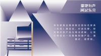 掷地有声•潮起东莞｜法慕家居，不一样的极简主张