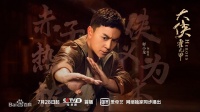 释小龙真功夫演绎《大侠霍元甲》 牵手玥玛真功夫打造“放心锁”