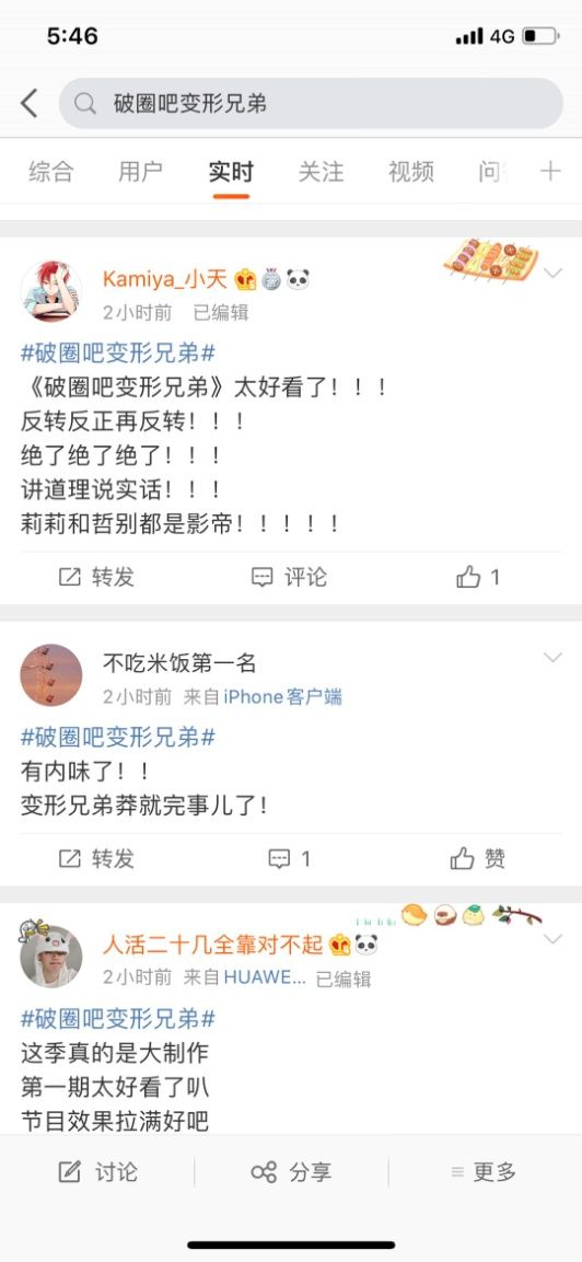 《破圈吧！变形兄弟》播出后一周，细心的网友还发现……