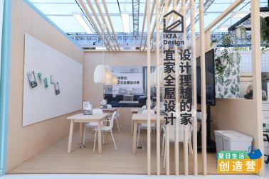 【新闻稿】“IKEA夏日生活创造营”惊喜来袭——宜家设计带你住进理想家468.png