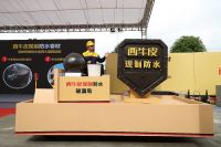 西牛皮现制防水卷材新品上市，有望破解渗漏困局