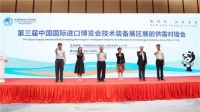【资讯】美而浦受邀参加第三届进博会展前对接会！