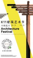 上海展讯|K11建筑艺术节“木构复兴”展览