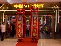 万家丽家居生活广场地铁商业街 中影VIP影城盛大开业！