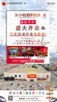 万家丽家居生活广场地铁商业街 中影VIP影城盛大开业！