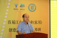 首届江山市门业（家居）创意设计人才培训班启动仪式及培训课程完美落地