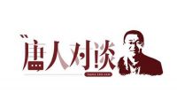 唐人对谈｜一起装修网黄杰：建设以工地交付为核心价值的企业文化