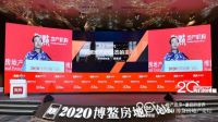 慕思健康睡眠获点赞，喜获博鳌论坛2020中国地产风尚大奖！