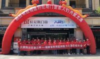 轩尼斯门窗大牌购出彩第三季全国启动会圆满落幕