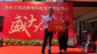 迅达厨电科技生活体验中心盛大开业